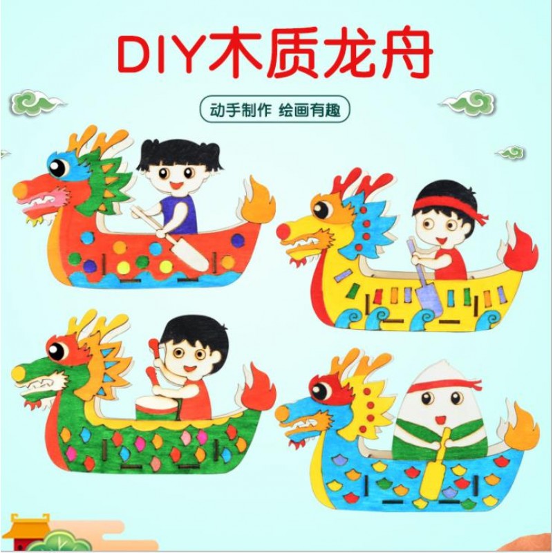 D025 木質龍舟DIY兒童端午節塗色