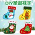M415 聖誕DIY不織布聖誕襪