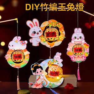 P115 竹編DIY玉兔燈