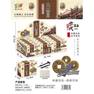 U166-A 考古大發現(迷你版古代貨幣)