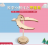 S118 木質平衡鳥