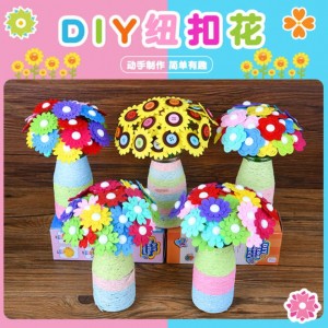 H047 DIY紐扣花