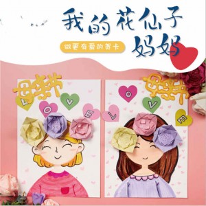  H030 花仙子DIY賀卡