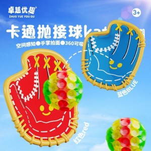 B868 卡通拋接球