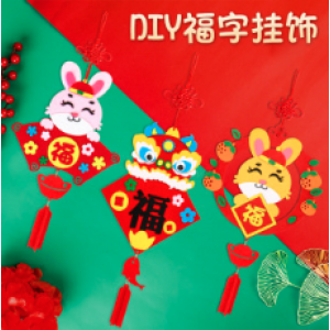 C001 DIY兔年福字掛飾
