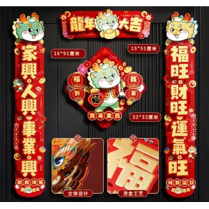 C044 龍年門貼套裝