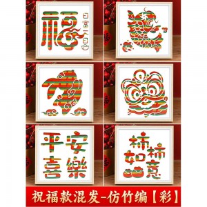 C077 仿竹編DIY年畫